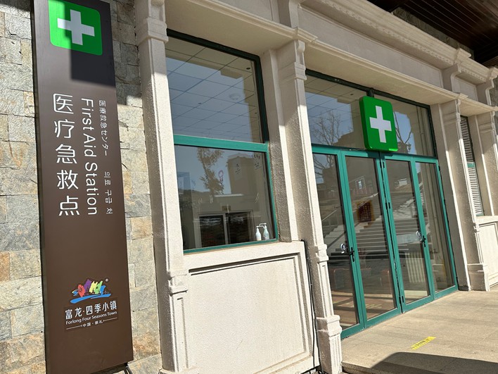 富龙冬令营
