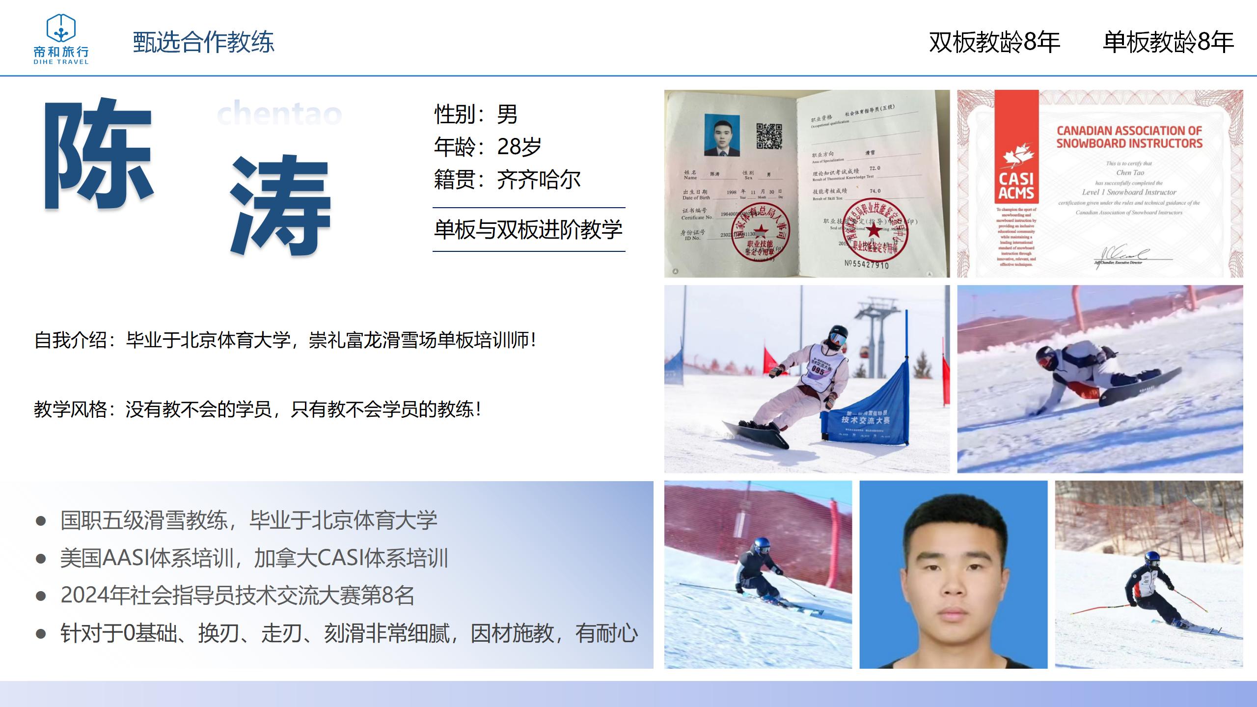 滑雪教练陈涛