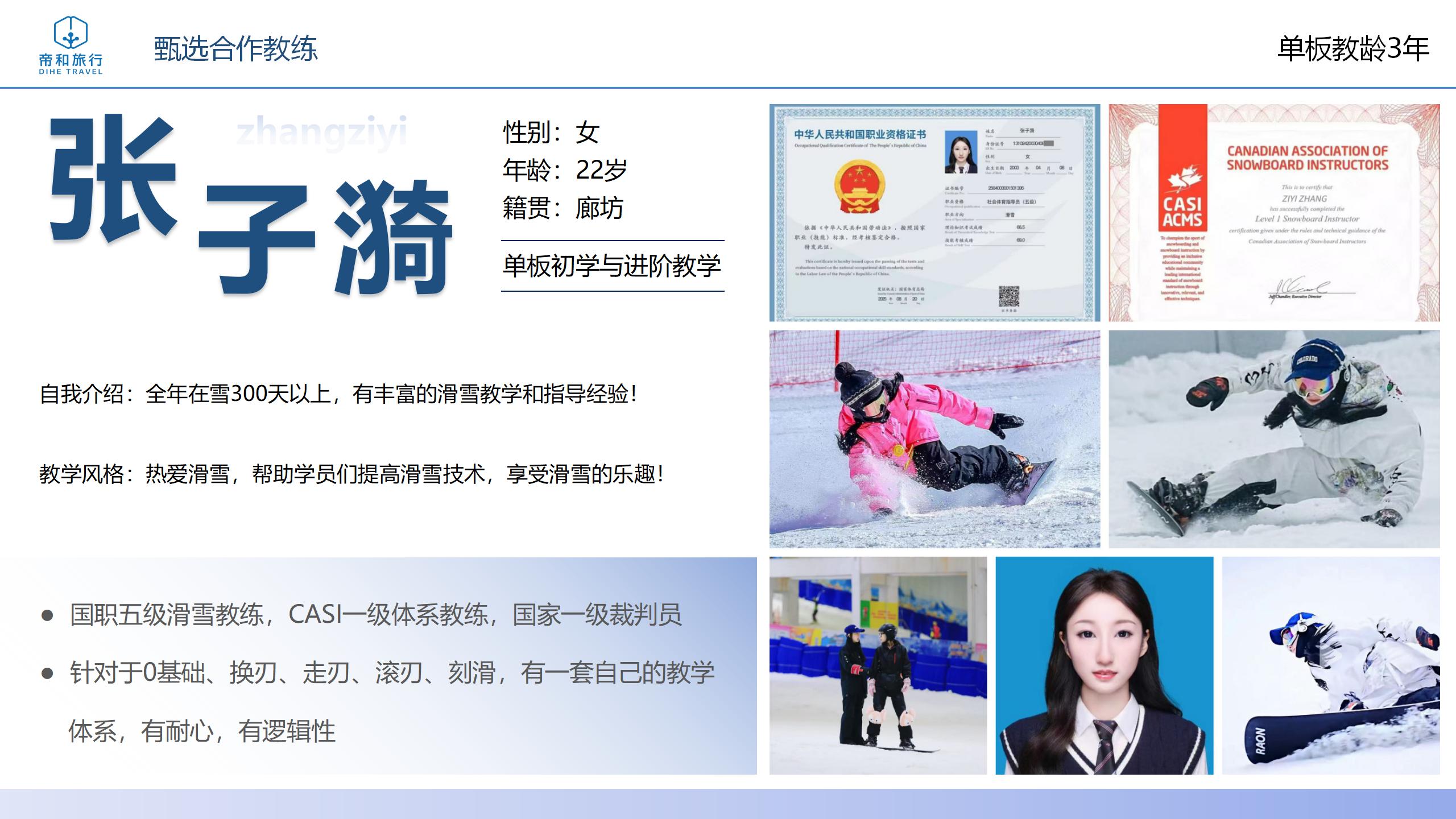 滑雪教练张子漪