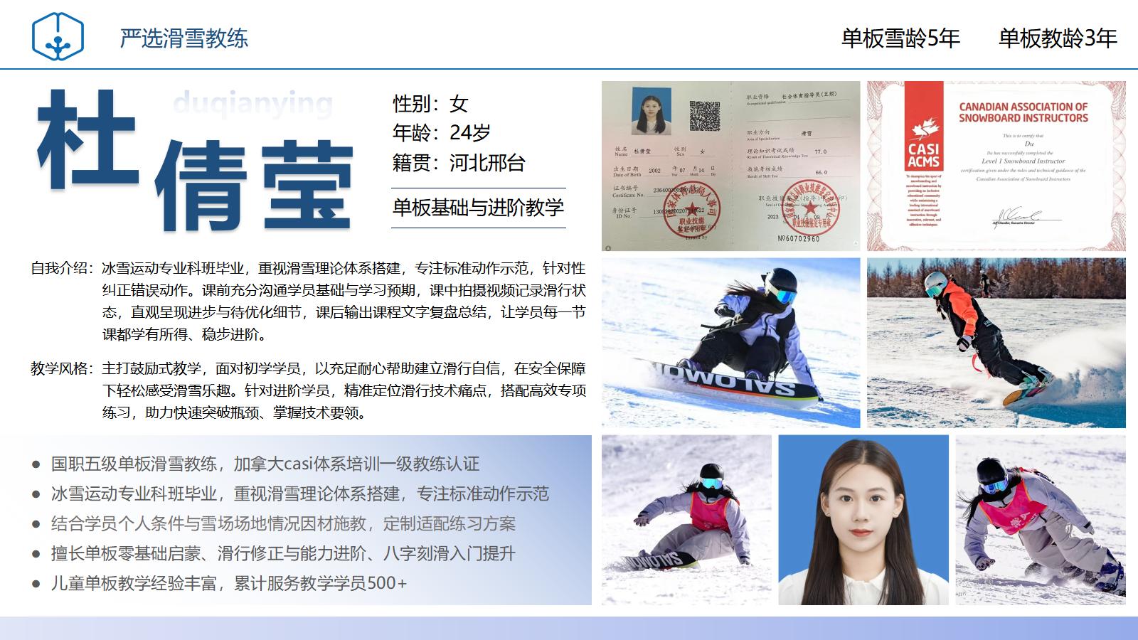 滑雪教练杜倩莹