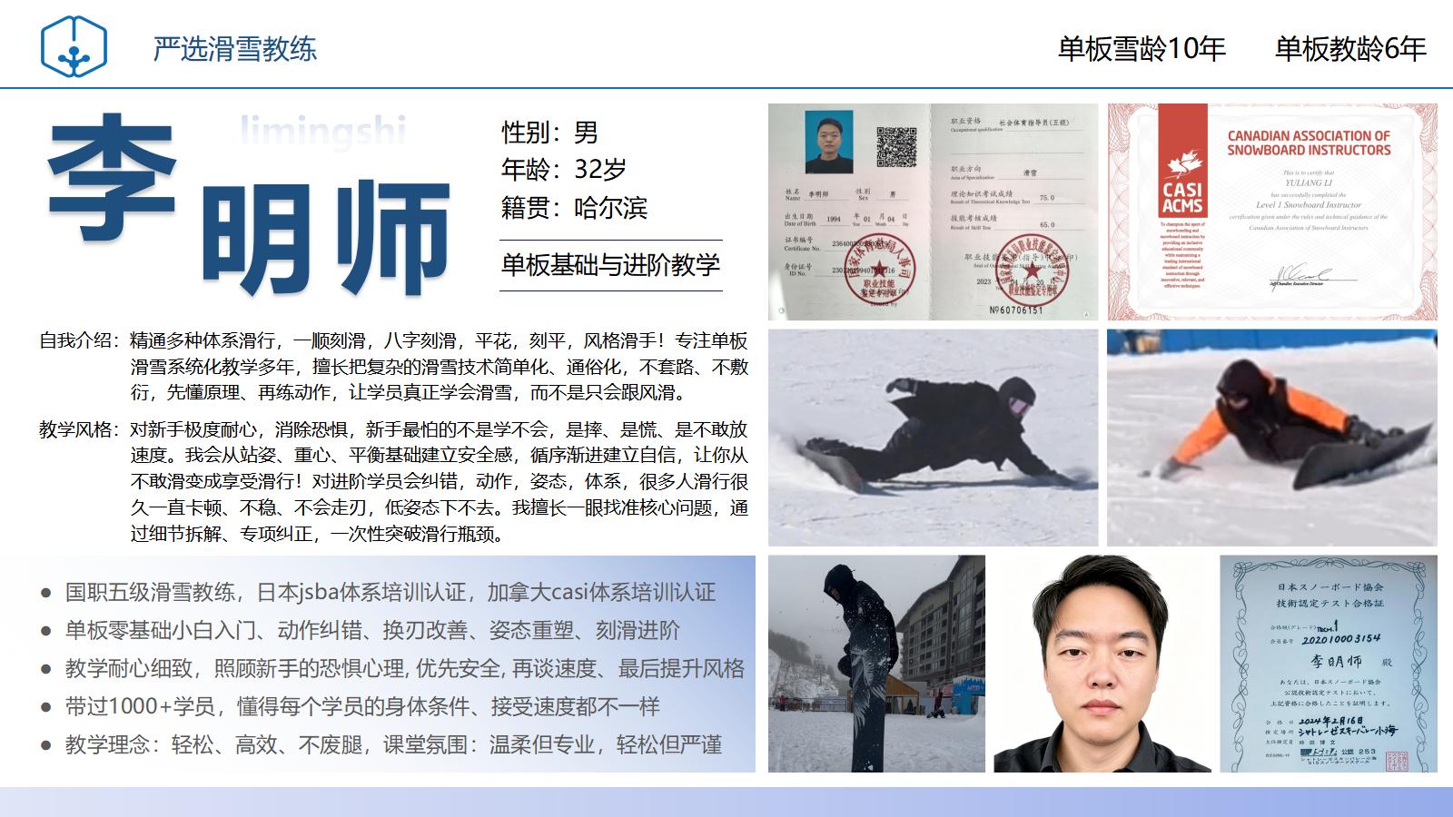 滑雪教练李明师