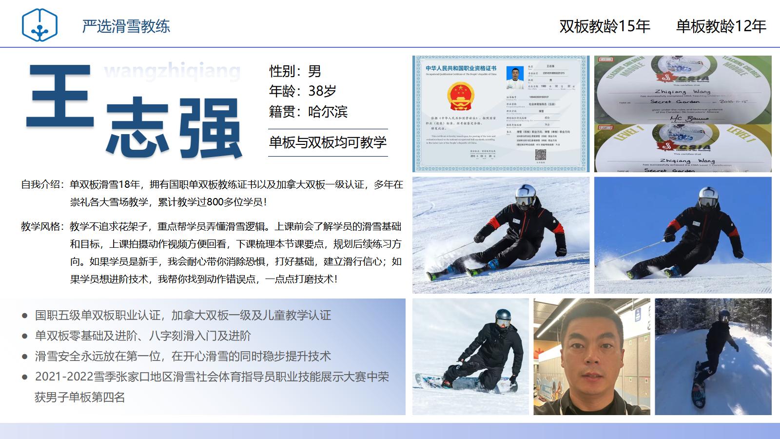 滑雪教练王志强