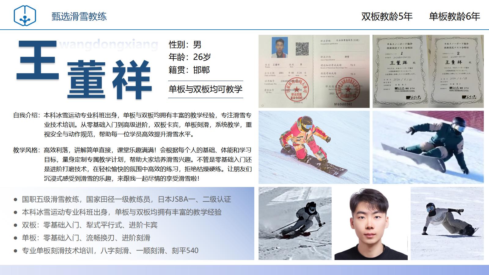 滑雪教练王董祥