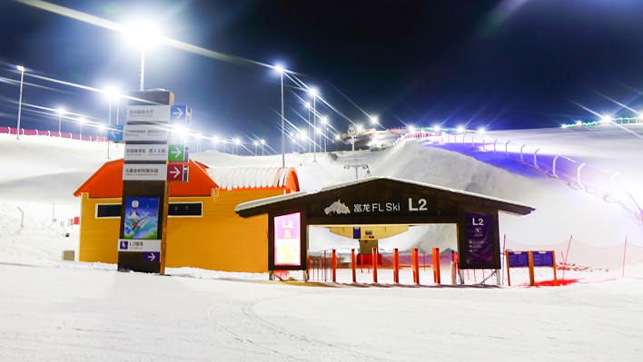 富龙滑雪场